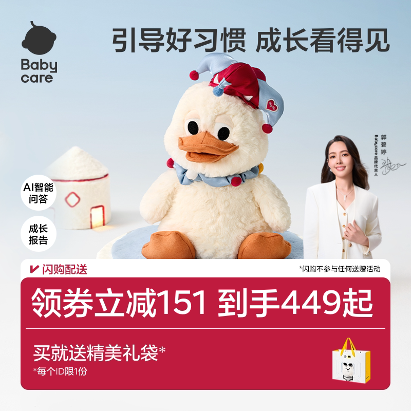 babycare小丑鸭AI智能机器人安抚玩偶儿童礼物陪伴玩具电子宠物