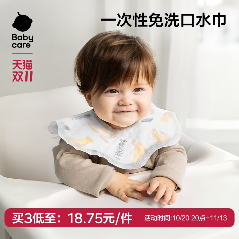 babycare一次性口水巾围嘴便携免洗宝宝吃饭围兜喂饭防水防脏神器