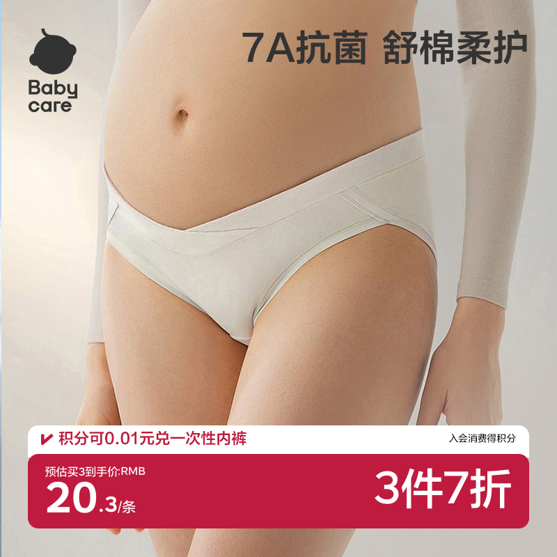 babycare纯棉孕妇低腰内裤女四季孕早中晚期无痕托腹透气怀孕期