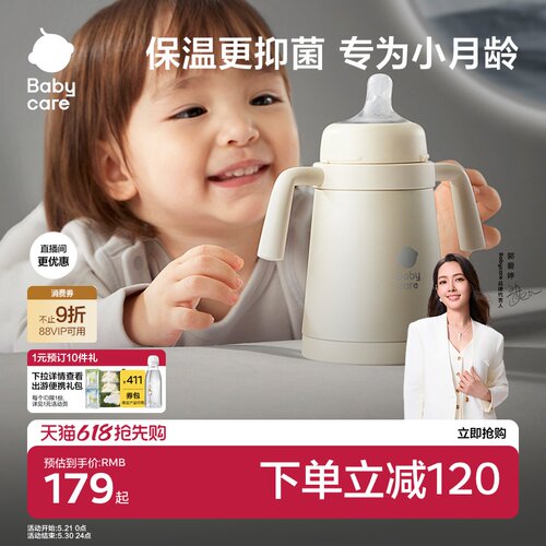 babycare纯钛奶瓶保温杯