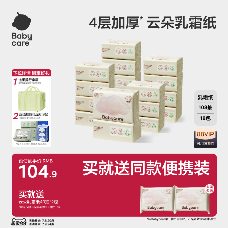 babycare云朵乳霜纸4层婴儿纸巾