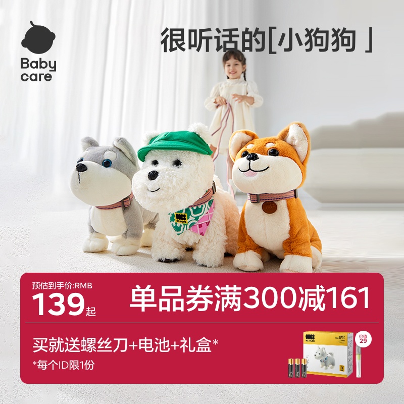 babycare西高地儿童婴儿电动毛绒玩具狗狗复读宝宝玩偶1周岁礼物