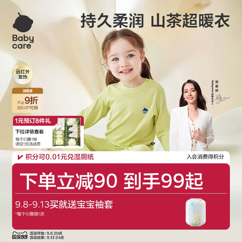 Babycare山茶花保暖内衣套装图片