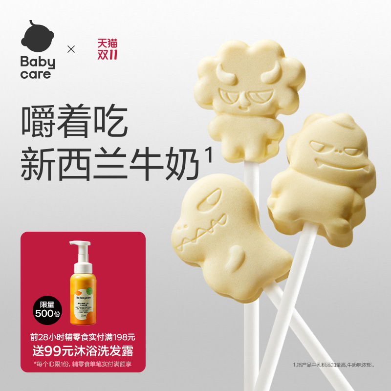 babycare奶棒营养高钙