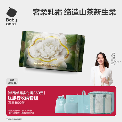 干湿两用50抽洗脸巾babycare新生