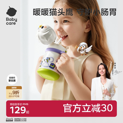 babycare猫头鹰儿童保温杯宝宝婴幼儿园学饮1到3岁水杯外出水壶