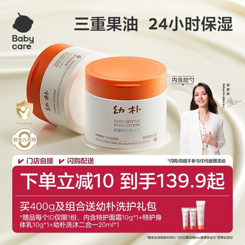 babycare大橙罐婴儿身体乳