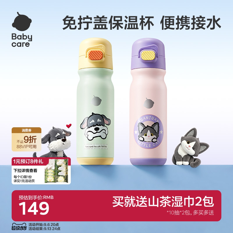 【开学必备】babycare保温杯图片