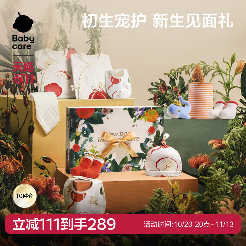 babycare新生儿礼盒婴儿衣服出生礼物宝宝用品大全满月初生见面礼