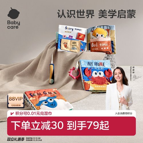 babycare婴儿玩具撕不烂早教布书