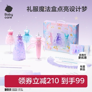 babycare女孩子服装 8岁生日礼物手工玩具礼盒 设计diy娃娃儿童6