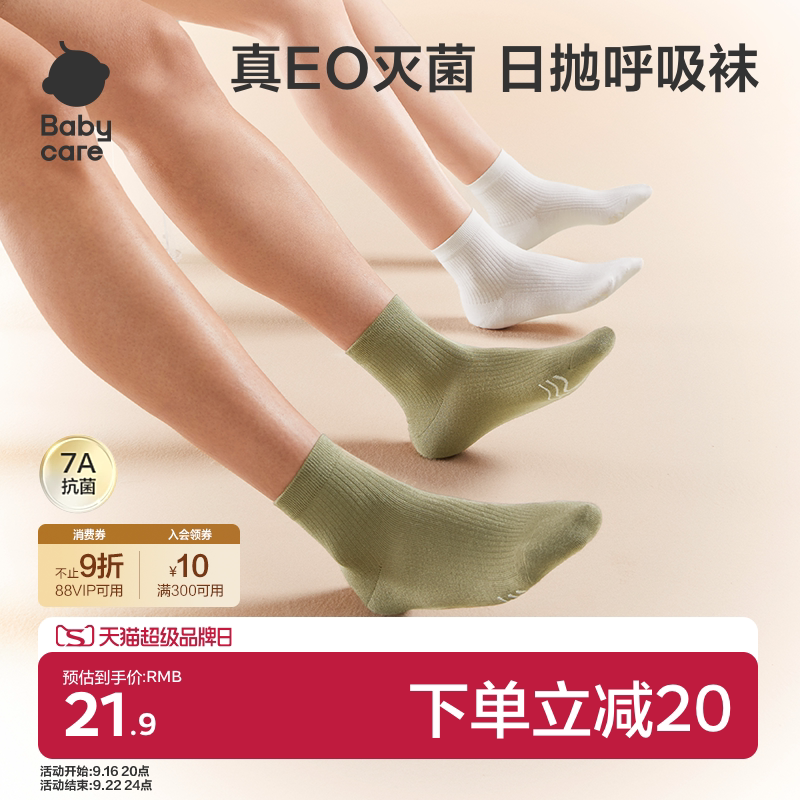 Babycare一次性袜子男女款