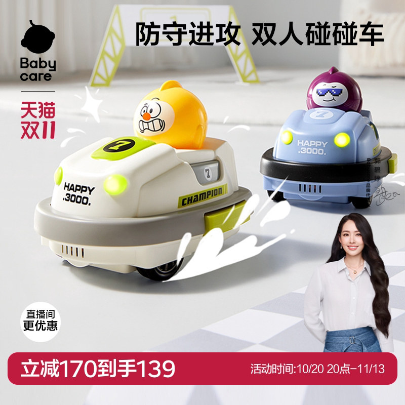 babycare遥控碰碰车双人对战