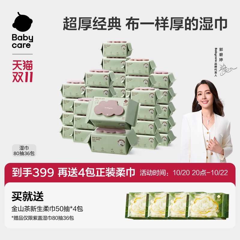 babycare湿巾婴儿手口专用湿纸巾加大加厚新生儿童宝宝家用大包装