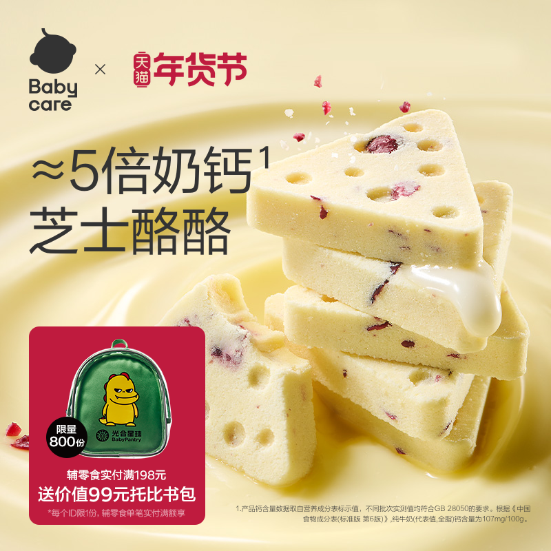 babycare高钙芝士酪酪光合星球儿童营养零食牛奶酪块无添加白砂糖,婴童食品,奶酪,淘宝优惠券,粉丝福利购,淘宝优惠卷
