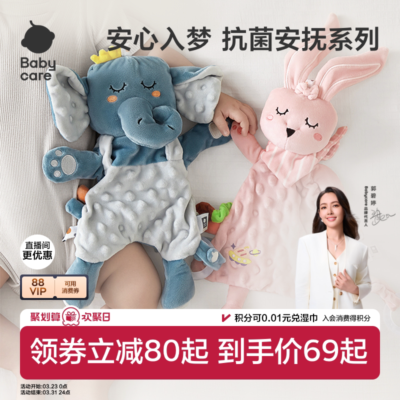 babycare婴儿安抚巾阿贝贝安抚玩偶可啃咬手偶宝宝睡觉神器玩具