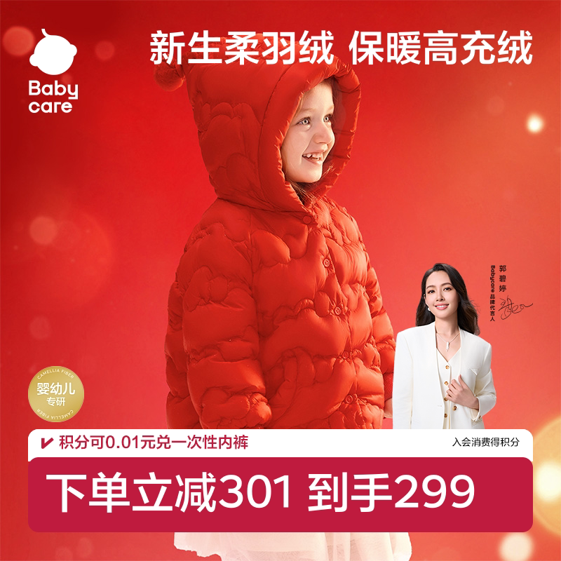 【轻暖】babycare儿童羽绒服连帽红嘴雁绒男童冬装婴儿女童外套