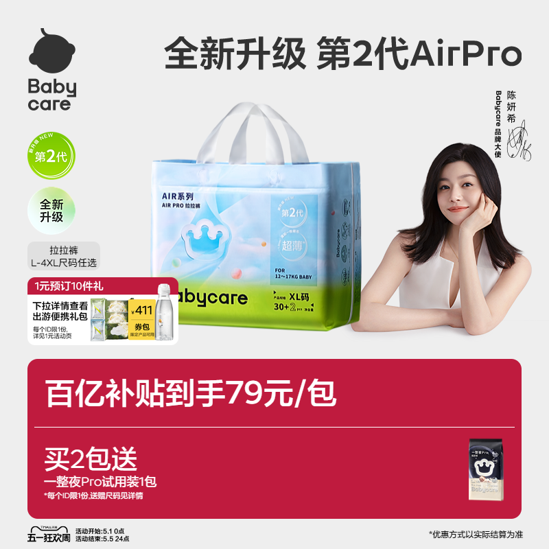 【新升级】babycare拉拉裤airpro超薄透气纸尿裤宝宝夏日尿不湿