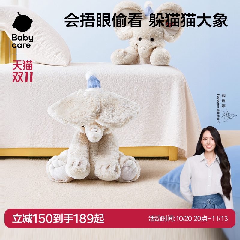 babycare躲猫猫大象耳朵会动玩具安抚玩偶婴儿小象丘丘新生儿礼物