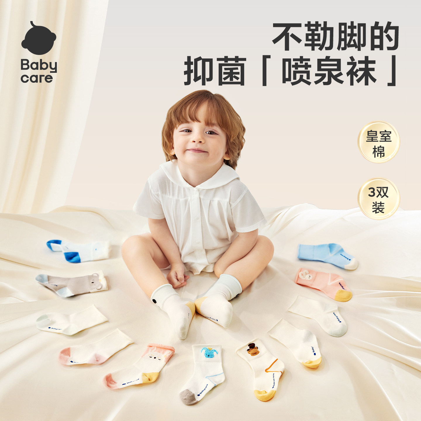babycare儿童袜子男童棉袜女童地板袜宝宝童袜新生婴儿袜春夏