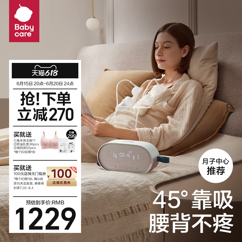 babycare双边电动吸奶器靠躺吸母乳全自动静音便携孕产妇产后专用
