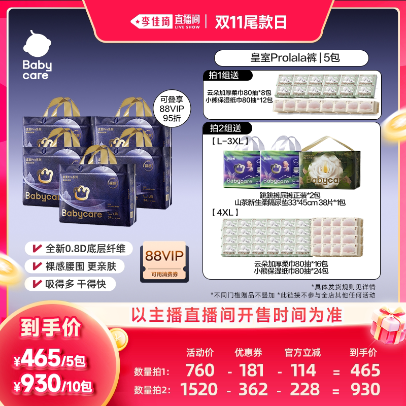 【李佳琦直播间双11尾款日】babycare皇室pro拉拉裤