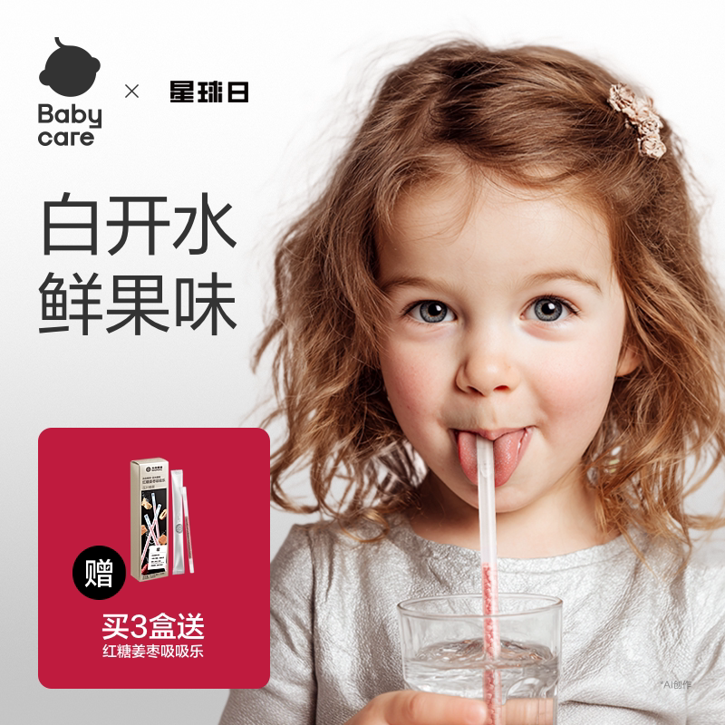 babycare光合星球吸吸乐儿童山楂鸡内金六物魔法吸吸棒喝水伴侣
