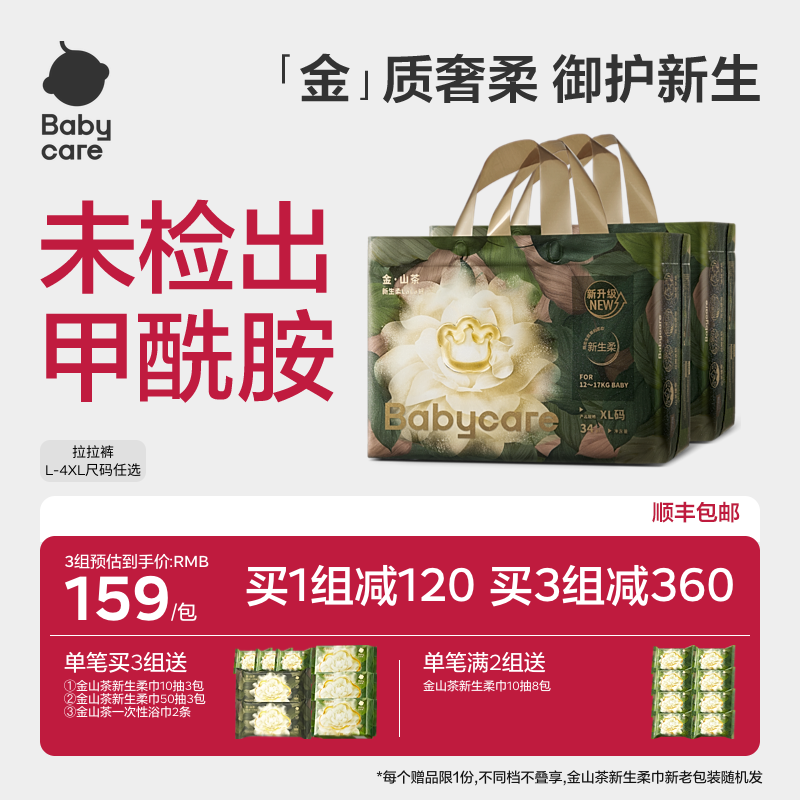 【更柔更亲肤】babycare金山茶拉拉裤花苞裤山茶花纸尿裤尿不湿