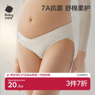 babycare纯棉孕妇低腰内裤 孕早中晚期无痕托腹透气怀孕期 女四季