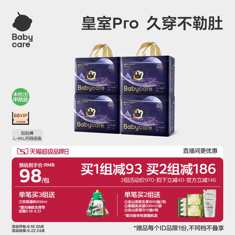 babycare皇室pro拉拉裤官方正品图片