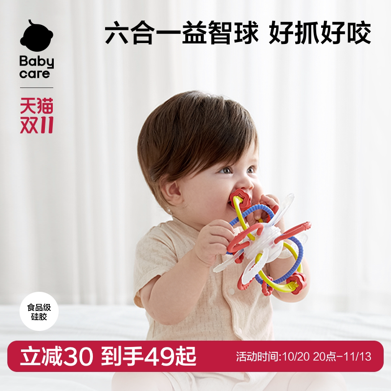 babycare曼哈顿球牙胶磨牙棒益智婴儿宝宝咬胶防吃手小月龄食品级