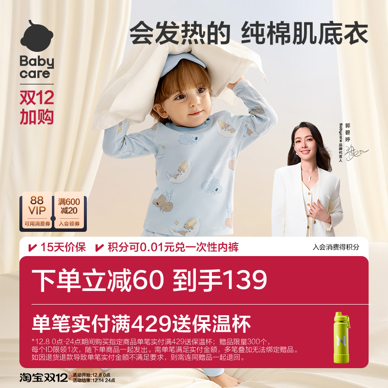 Babycare棉棉家居服套装