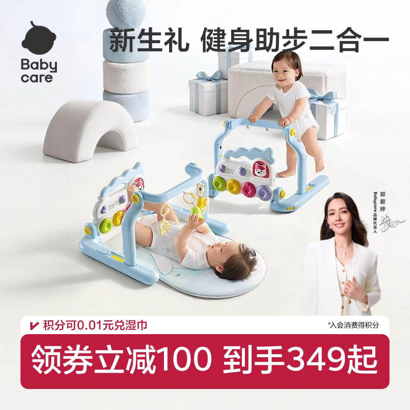babycare婴儿健身架脚踏钢琴学步车新生儿见面礼盒礼物幼宝宝玩具