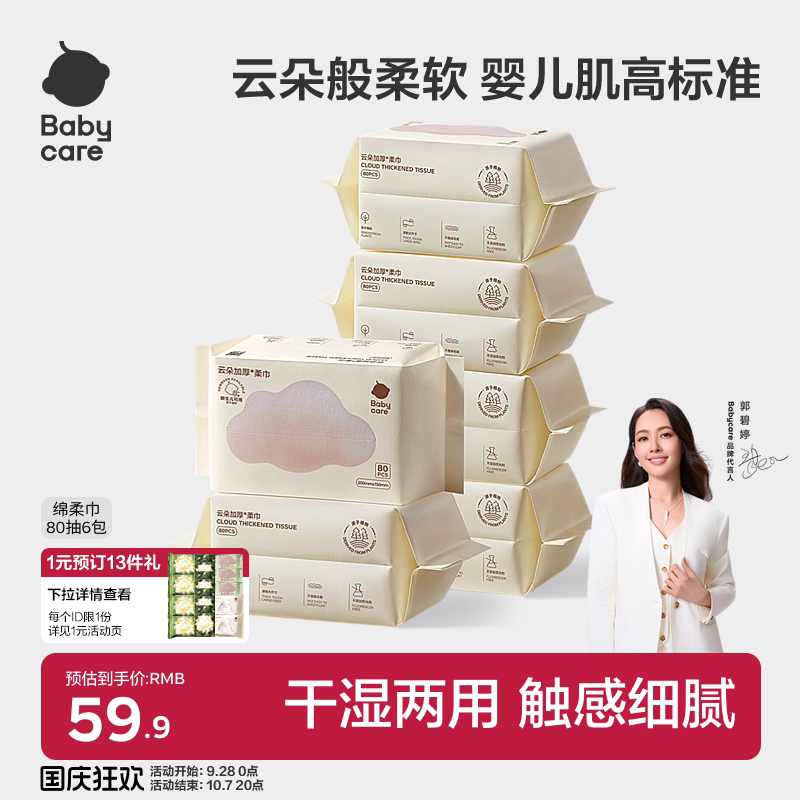 babycare小熊巾婴幼儿加厚洗脸巾