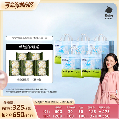 【胡可推荐】babycare纸尿裤拉拉裤airpro透气5包装