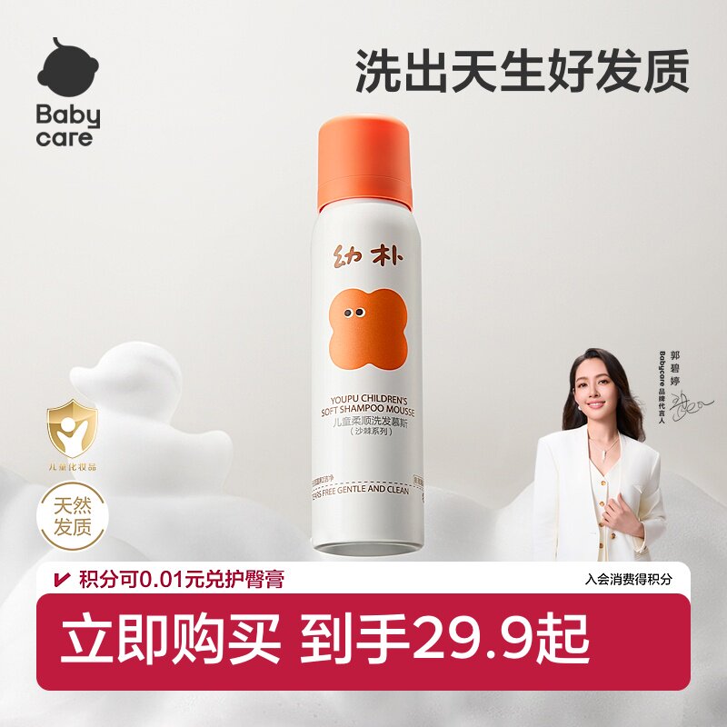 babycare幼朴儿童洗发水淋浴露宝宝专用女孩男童沙棘沐浴乳100ml