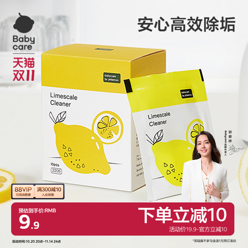 babycare食品级柠檬酸除垢剂