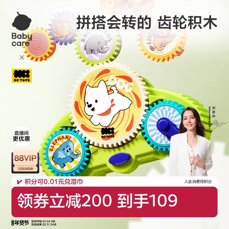 babycare百变齿轮电动积木儿童玩具益智男孩女孩3岁6生日礼物拼装