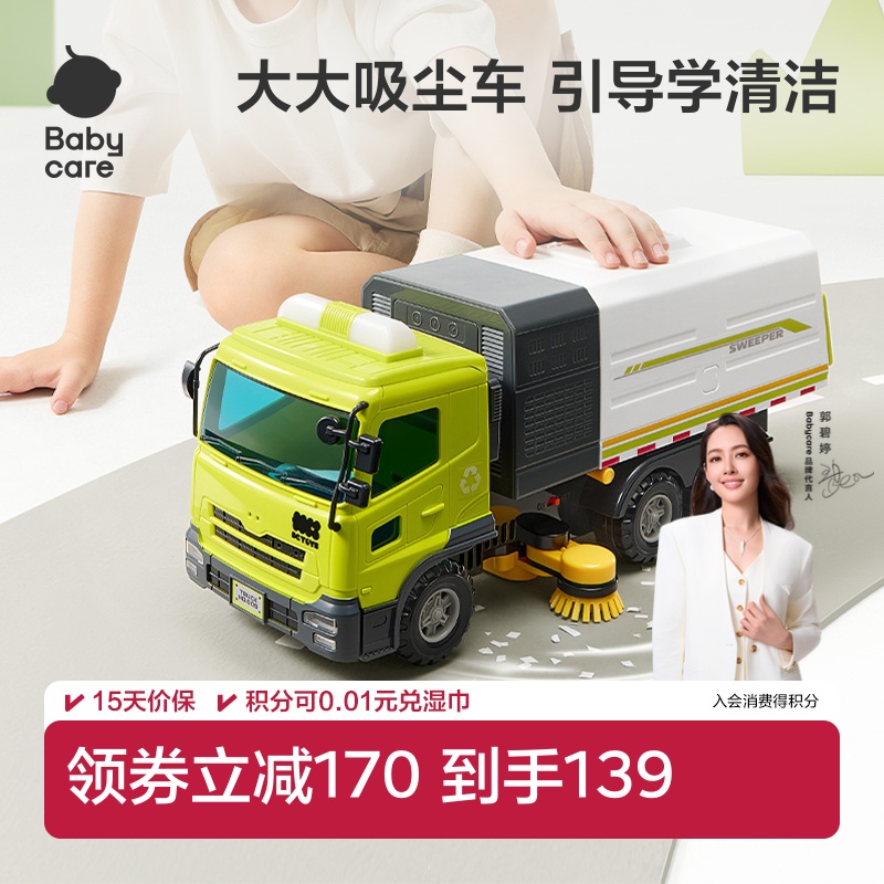 babycare电动垃圾车儿童玩具车扫地车环卫清扫车男孩小汽车礼物