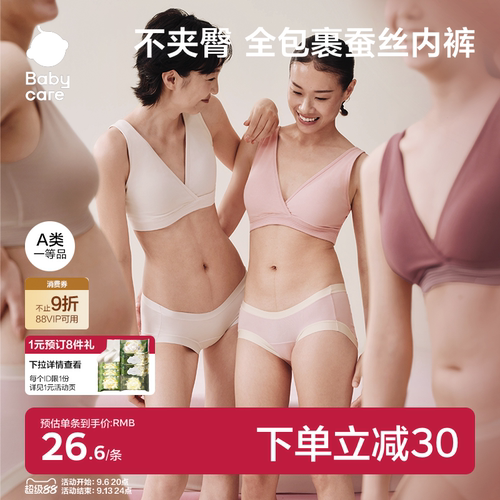 babycare孕妇低腰高腰内裤女四季孕早中晚期无痕托腹透气怀孕期