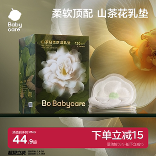 山茶花防溢乳垫哺乳期产后一次性超薄隔奶垫透气100片装 babycare