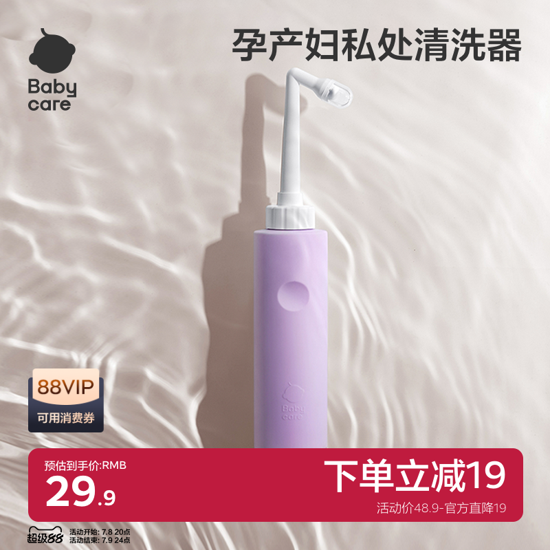 babycare女性私处清洗器孕妇产后冲洗器婴儿洗屁屁术后便携洗护瓶
