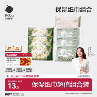 【淘金币】babycare乳霜纸云柔巾柔厚保湿纸巾礼包