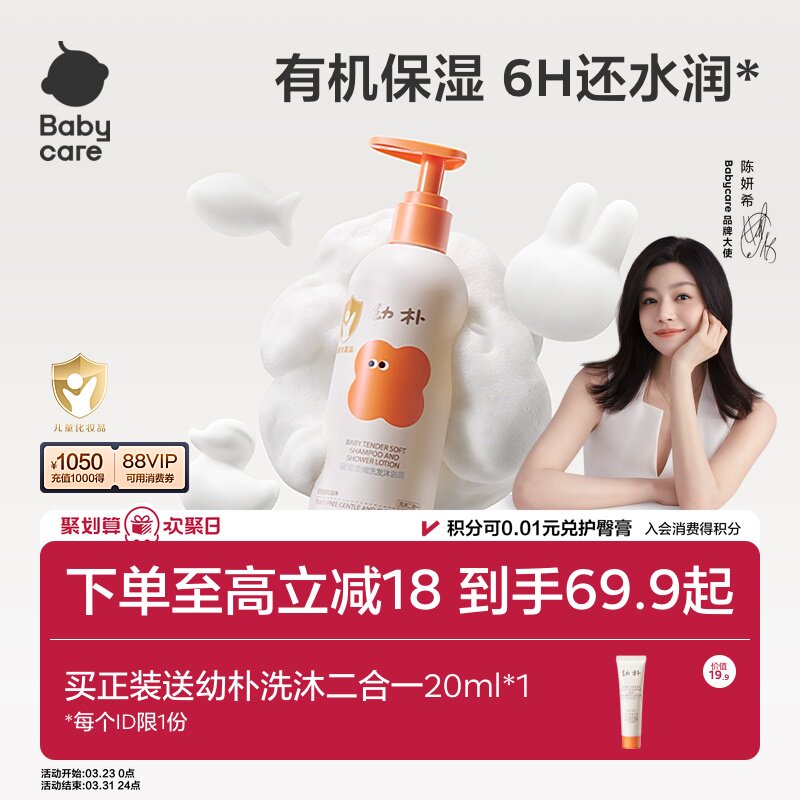 babycare幼朴新生婴幼儿宝宝沐浴露洗发水洗护二合一儿童沐浴专用