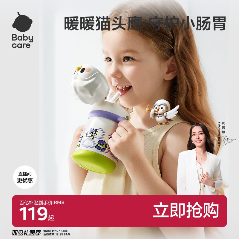 babycare猫头鹰儿童保温杯宝宝婴幼儿园学饮1到3岁水杯外出水壶