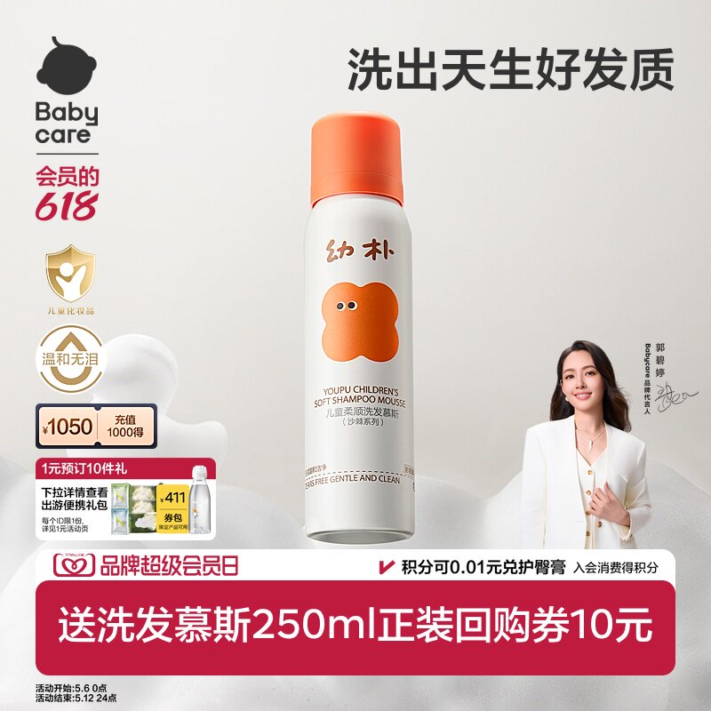 babycare幼朴儿童沐浴露婴儿沐浴女孩男童洗发水沐浴液沙棘沐浴乳