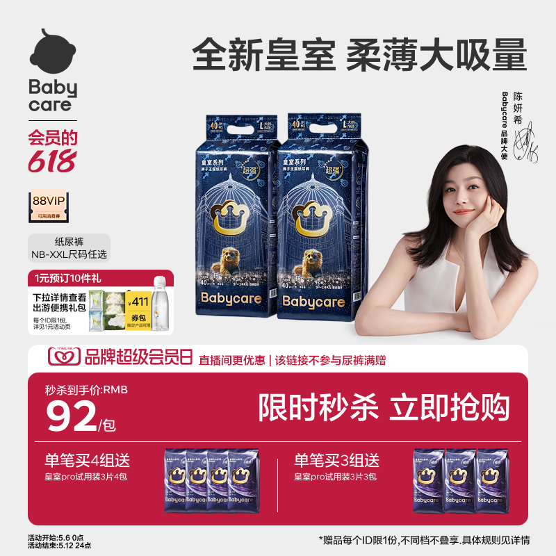 babycare皇室狮子王国纸尿裤透气尿布新生儿4包