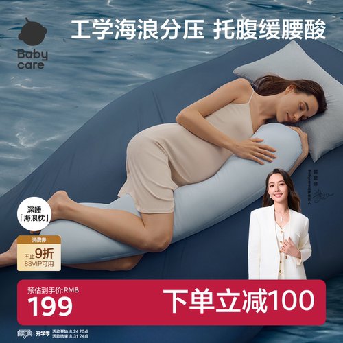 babycare海浪孕妇枕头u型护腰侧卧枕托腹侧睡枕长条靠枕孕期睡觉
