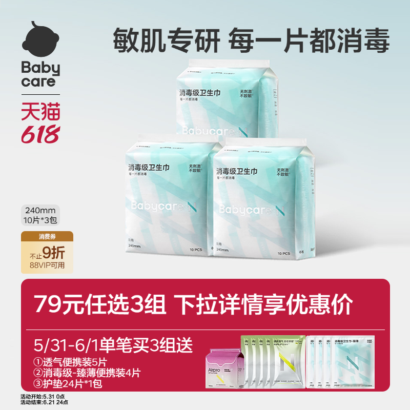 【79选3】babycare卫生巾消毒级姨妈日夜用经期安睡裤安心裤护垫