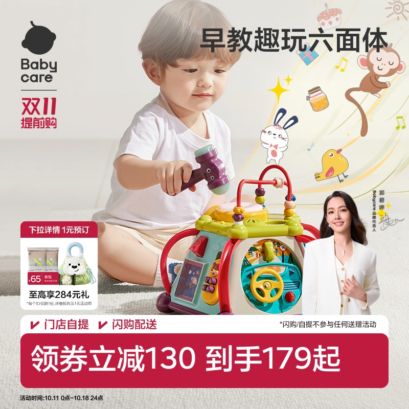 babycare六面体盒多功能1岁2岁宝宝益智因果关系玩具婴儿形状配对